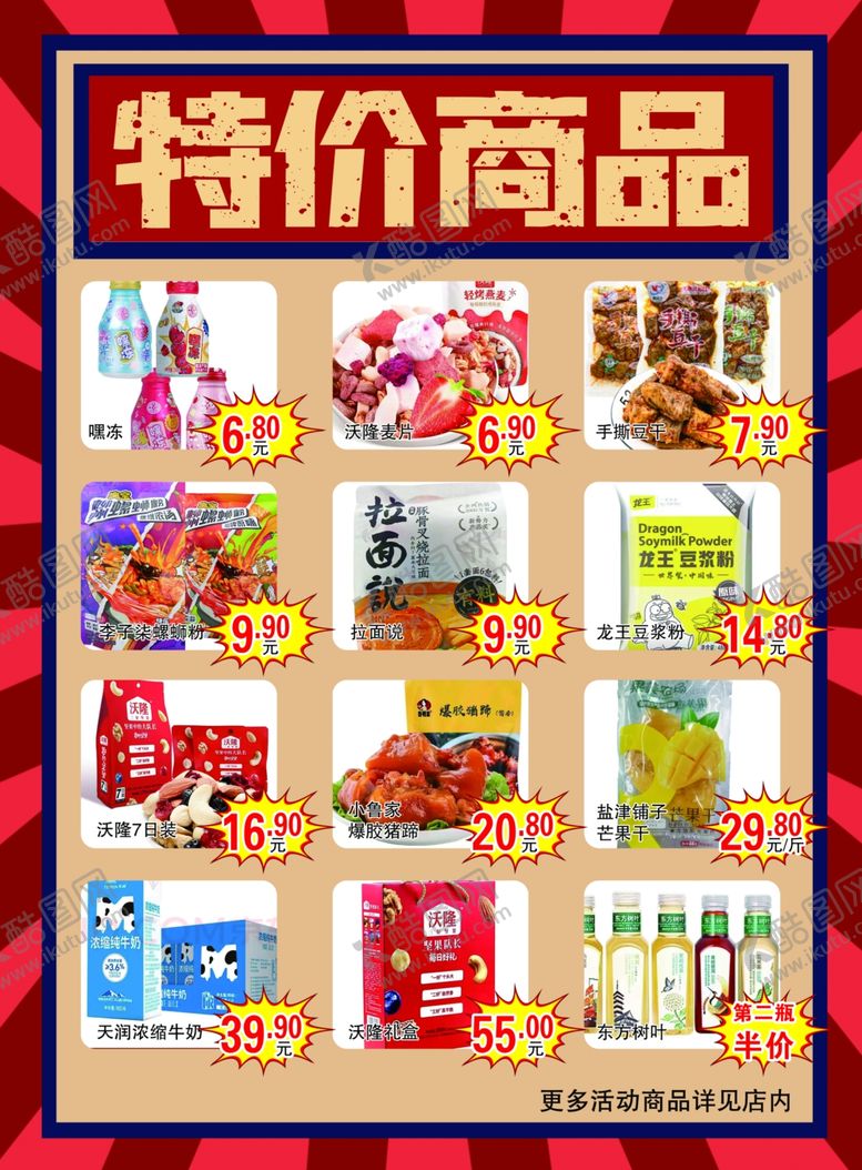 编号：75160102202102387371【酷图网】源文件下载-特价商品