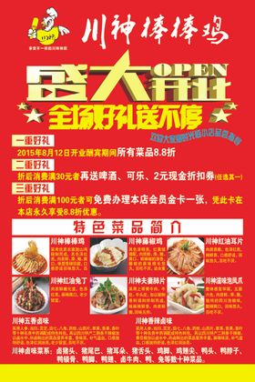 川神棒棒鸡开业