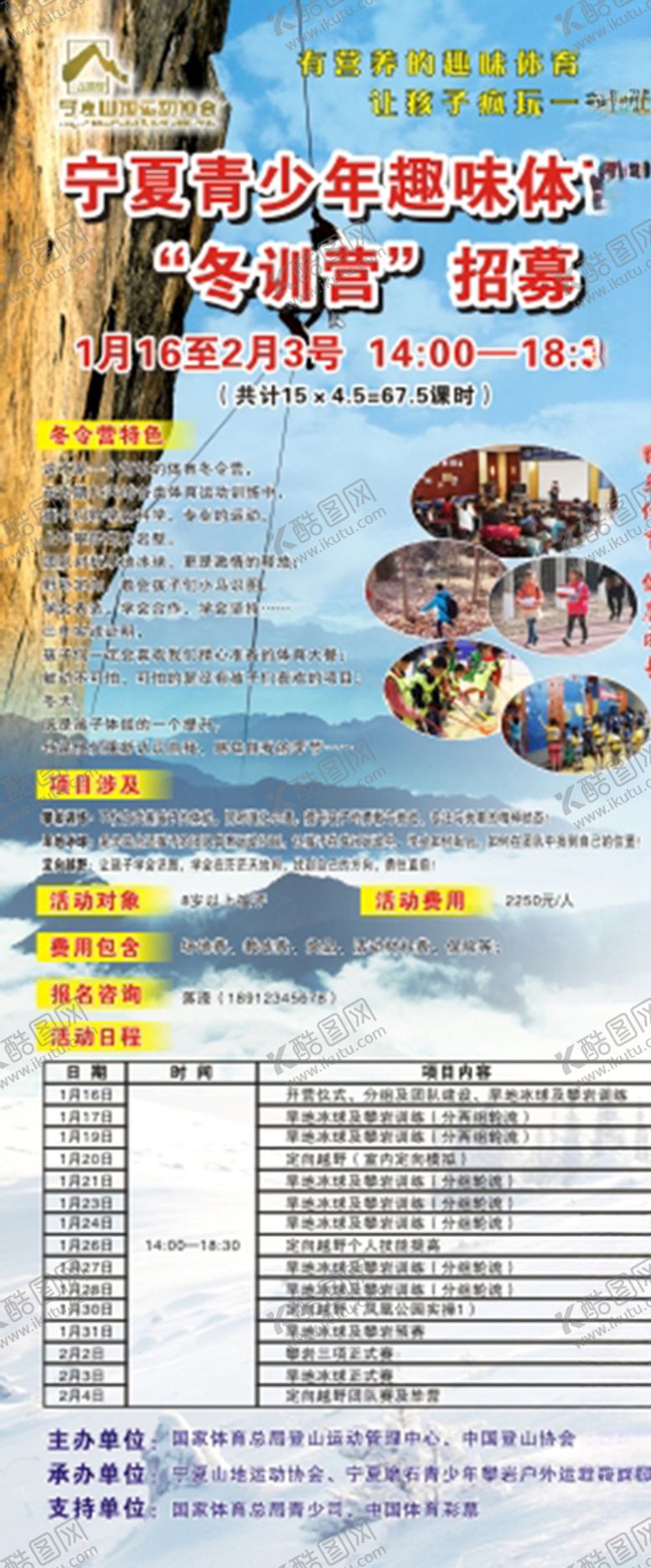 编号：78756210020214218871【酷图网】源文件下载-冬训营展架