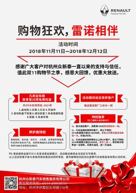 购物狂欢雷诺相伴