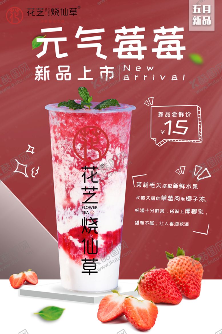 编号：46023709182107032718【酷图网】源文件下载-元气莓莓 