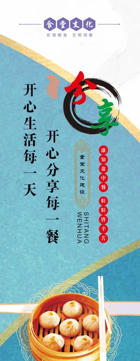 食堂文化光盘行动绿色健康节约粮明用餐