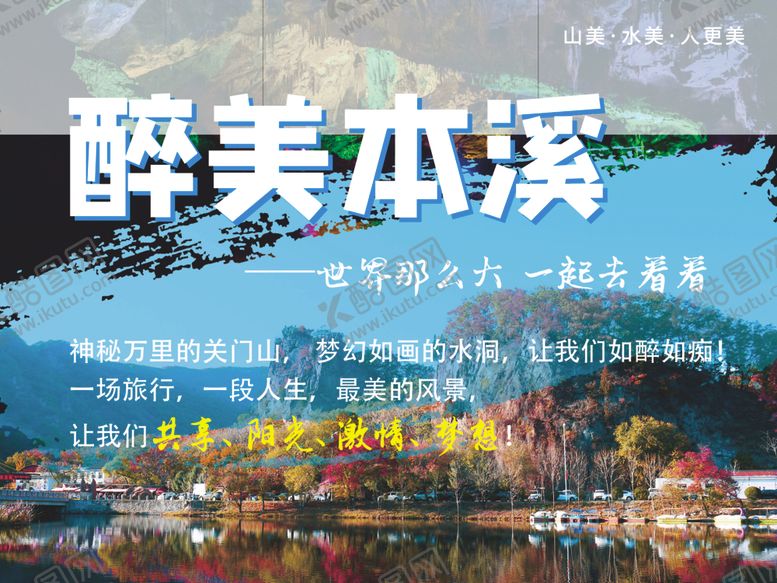 编号：67580806190033116153【酷图网】源文件下载-醉美本溪