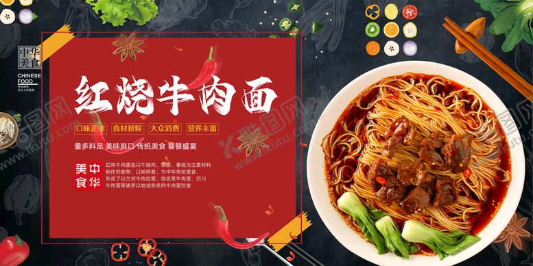 编号：87952109182151303618【酷图网】源文件下载-牛肉面 