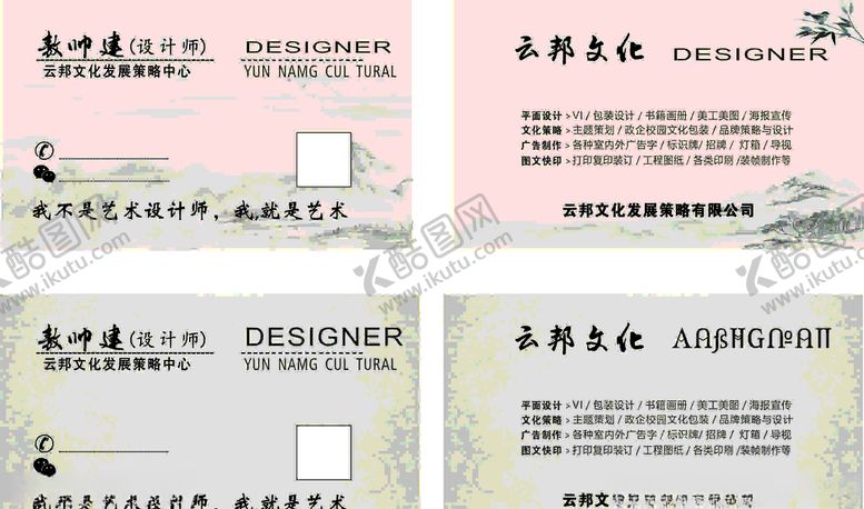 编号：65153605121429537224【酷图网】源文件下载-个人名片