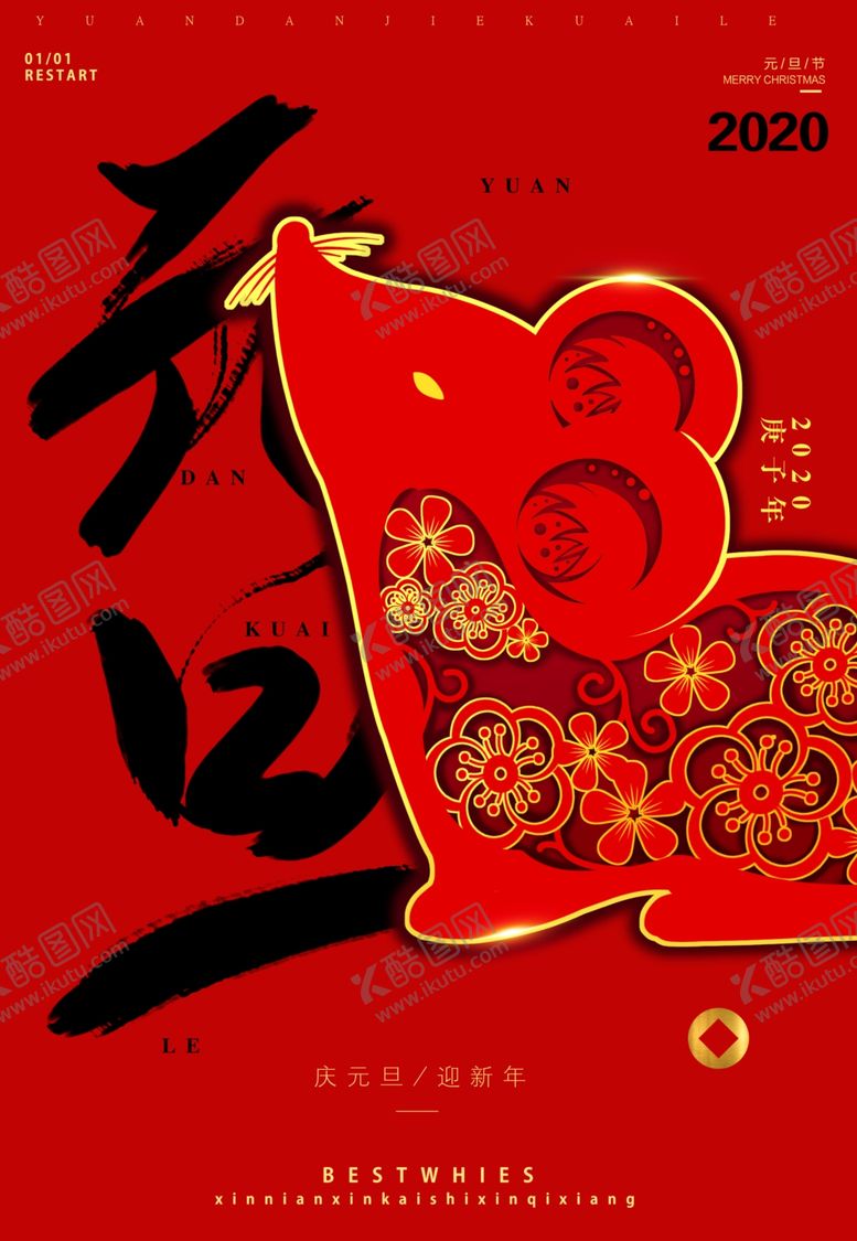 编号：69590607031518363898【酷图网】源文件下载-红色喜庆鼠年元旦海报