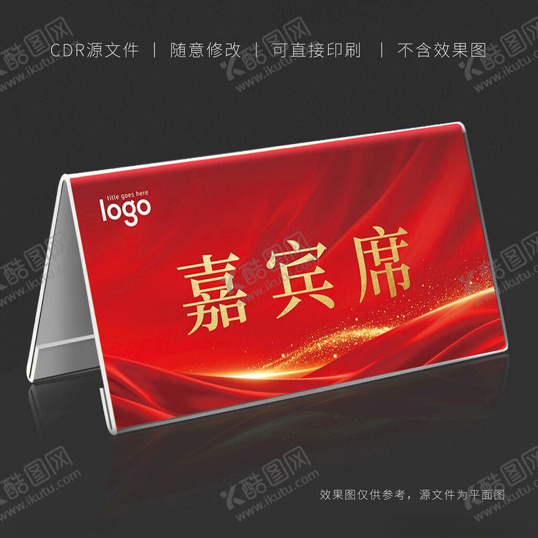 编号：58707204061237448184【酷图网】源文件下载-桌牌