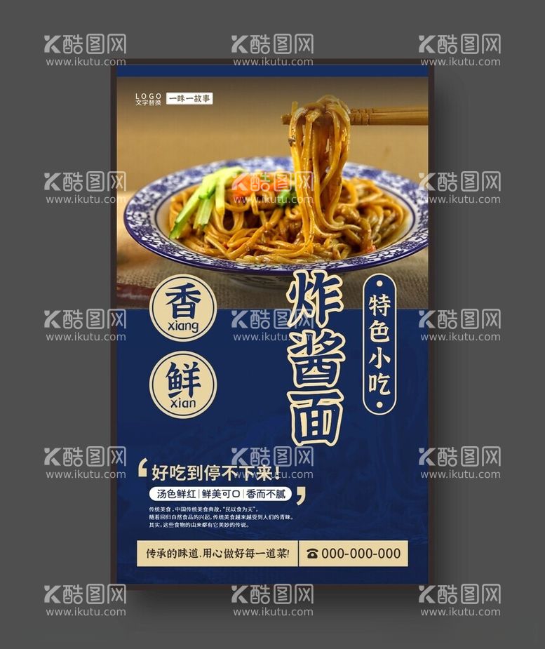 编号：46351812111700167962【酷图网】源文件下载-炸酱面美食海报餐饮展板