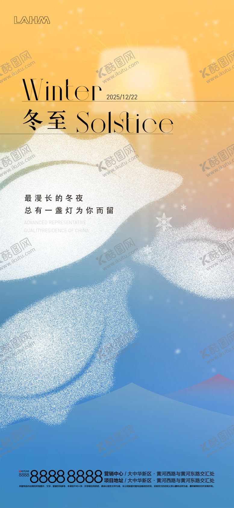 编号：45216412181212499434【酷图网】源文件下载-冬至节气刷屏