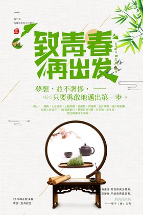 致青春端午节快乐粽子电商首页