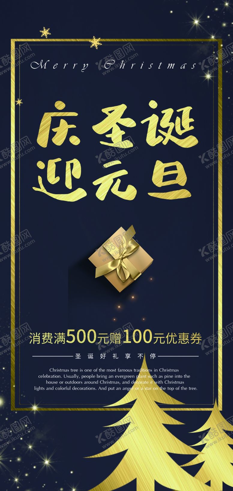 编号：96798909210844573872【酷图网】源文件下载-庆圣诞迎元旦