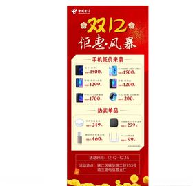 红色展架电信展架