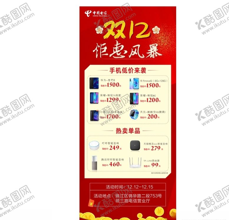 编号：92874207061310018306【酷图网】源文件下载-红色展架电信展架