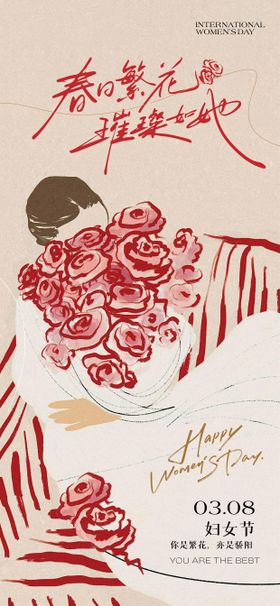 38女神节插画海报