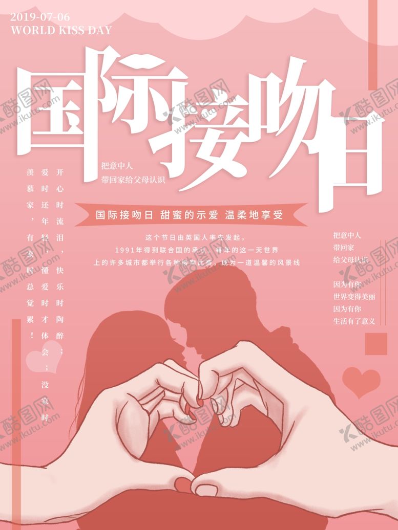 编号：64590809151452209851【酷图网】源文件下载-国际接吻日