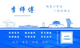 旅游包车名片