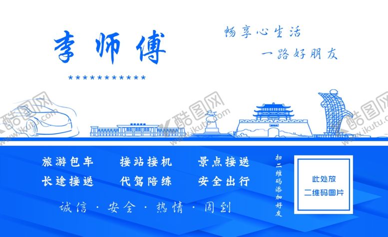 编号：29532910220336253672【酷图网】源文件下载-旅游包车名片