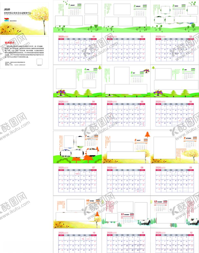 编号：58766410131933301952【酷图网】源文件下载-台历