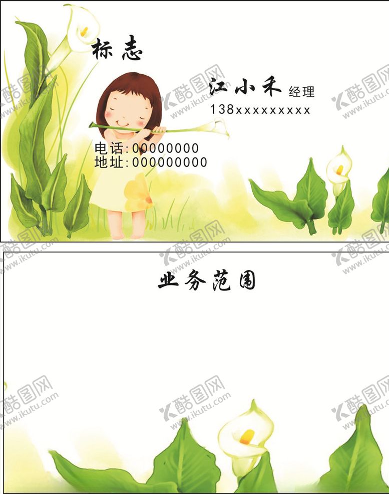 编号：16172407090426222234【酷图网】源文件下载-简洁名片