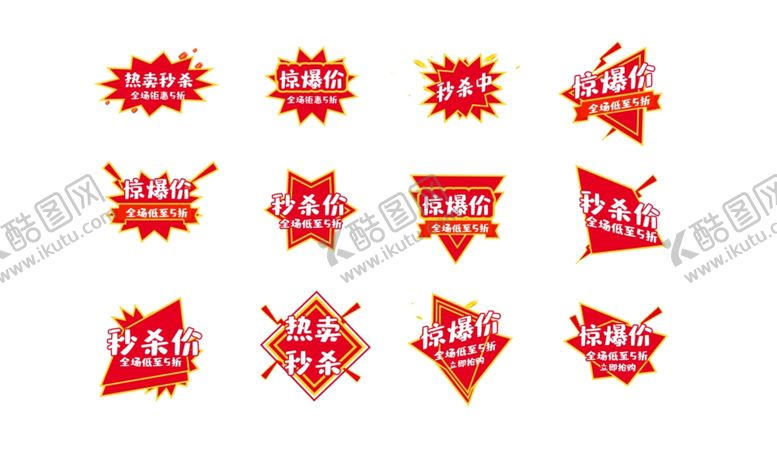 编号：50952709261505508535【酷图网】源文件下载-爆炸标价格标