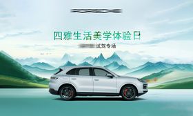 试驾专场活动主画面