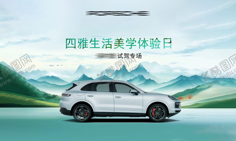 编号：37775211040017523895【酷图网】源文件下载-试驾专场活动主画面