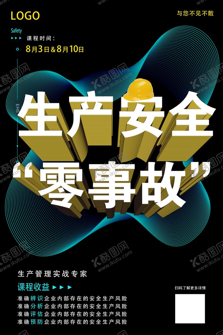 编号：76431409261230546704【酷图网】源文件下载-生产安全零事故