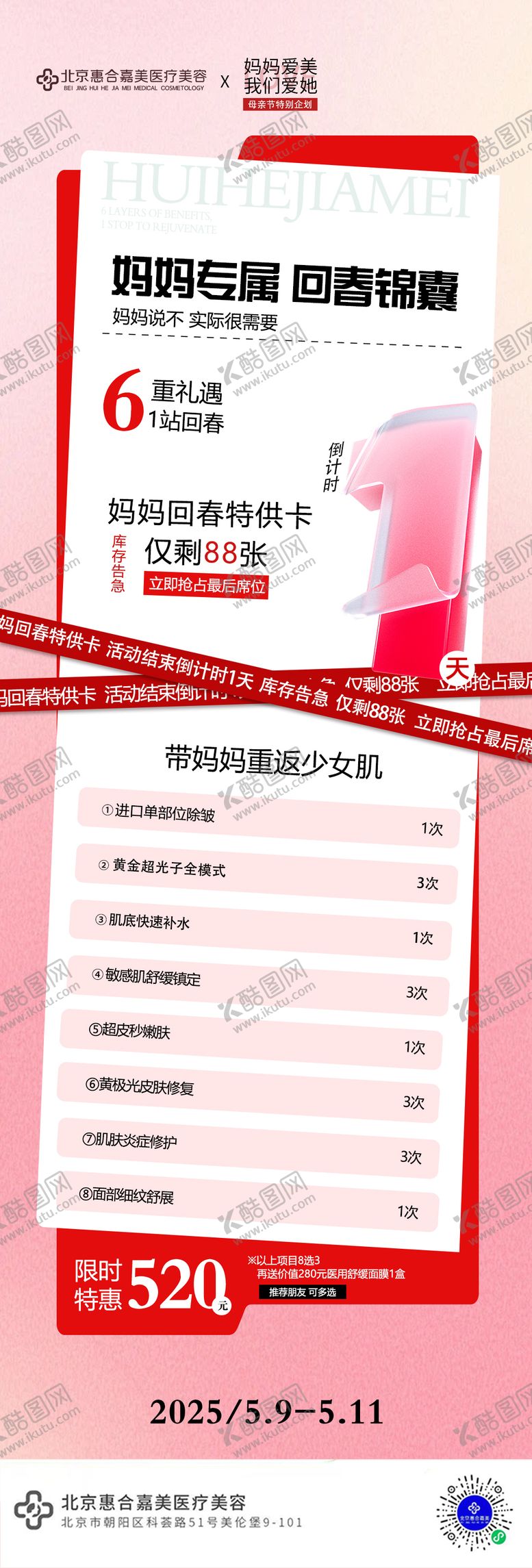 编号：37177105092313304808【酷图网】源文件下载-医美海报