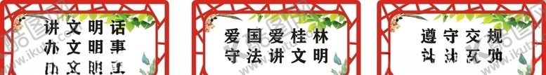 编号：10301509281821535427【酷图网】源文件下载-文明