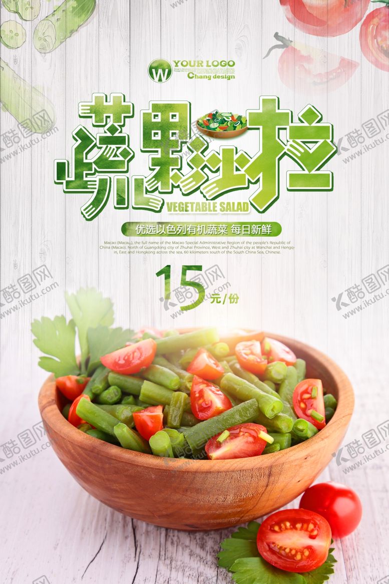 编号：29340410141425548294【酷图网】源文件下载-蔬菜