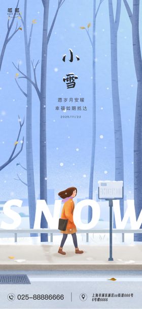 小雪手绘海报