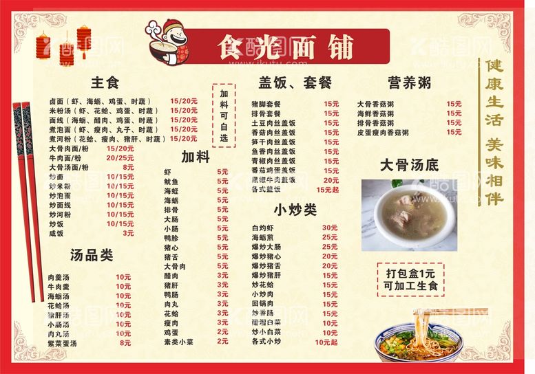 编号：77424811072218479262【酷图网】源文件下载-面铺菜单价目表