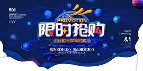限时抢购