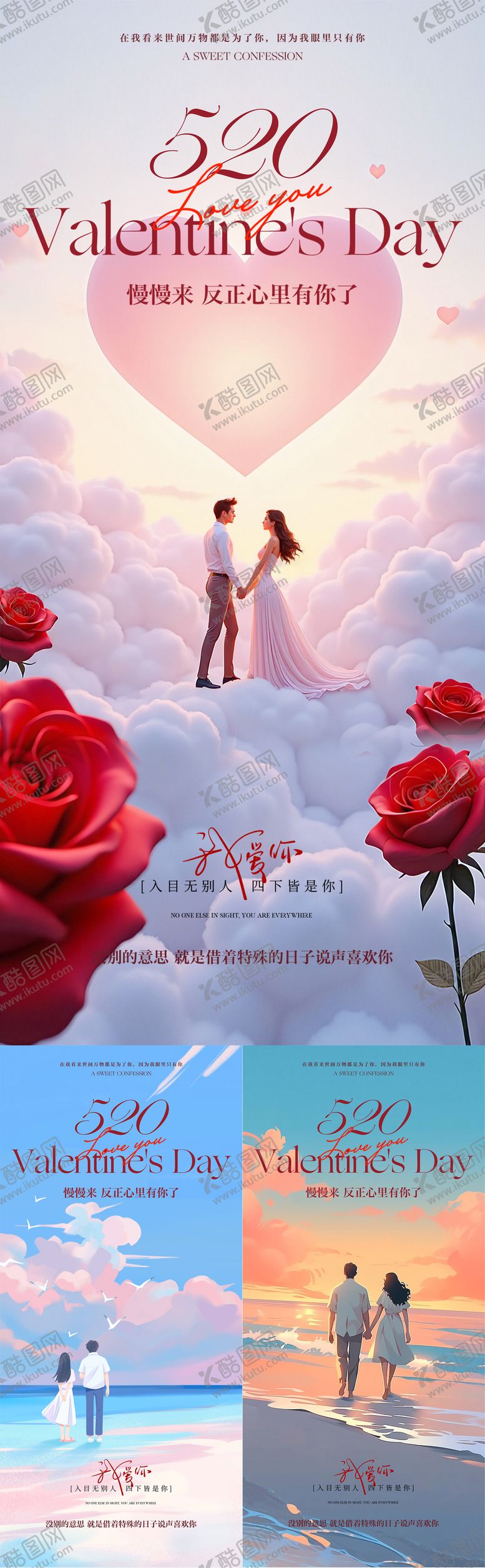 编号：29937005171611107936【酷图网】源文件下载-520情人节浪漫玫瑰海边