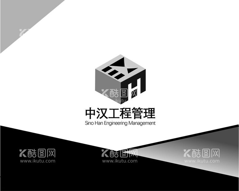 编号：75538212101209525944【酷图网】源文件下载-中汉工程管理有限公司