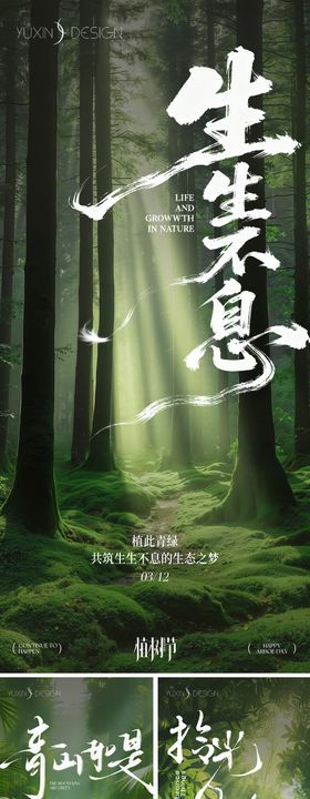 地产植树节节气节日系列