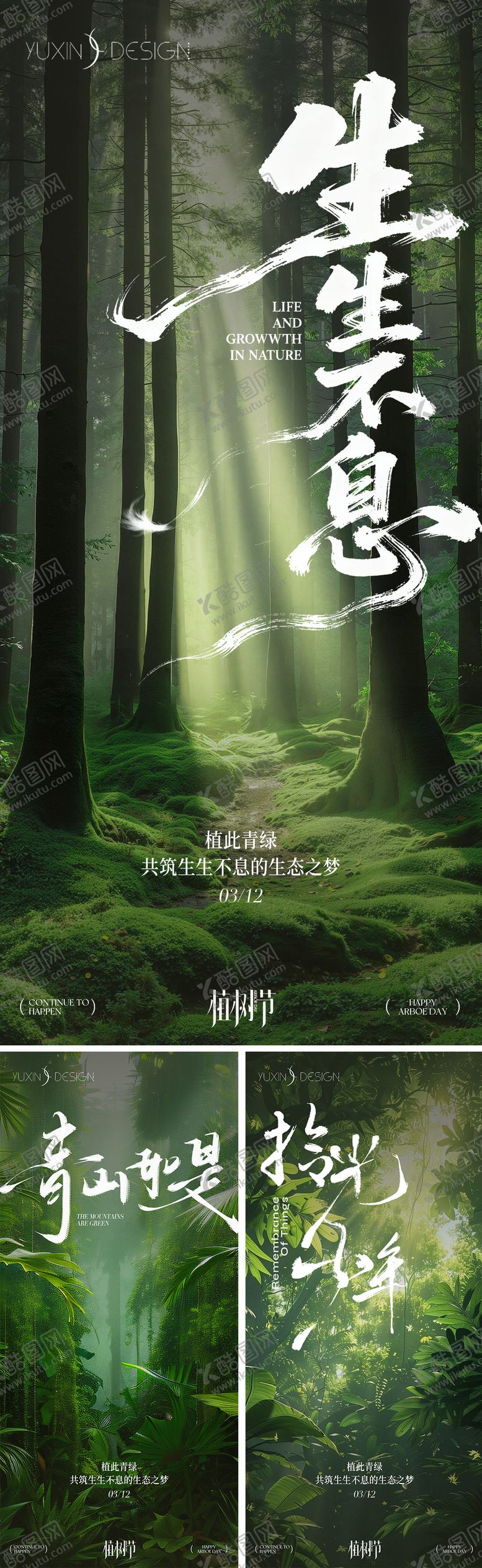 编号：97810403100208351670【酷图网】源文件下载-地产植树节节气节日系列