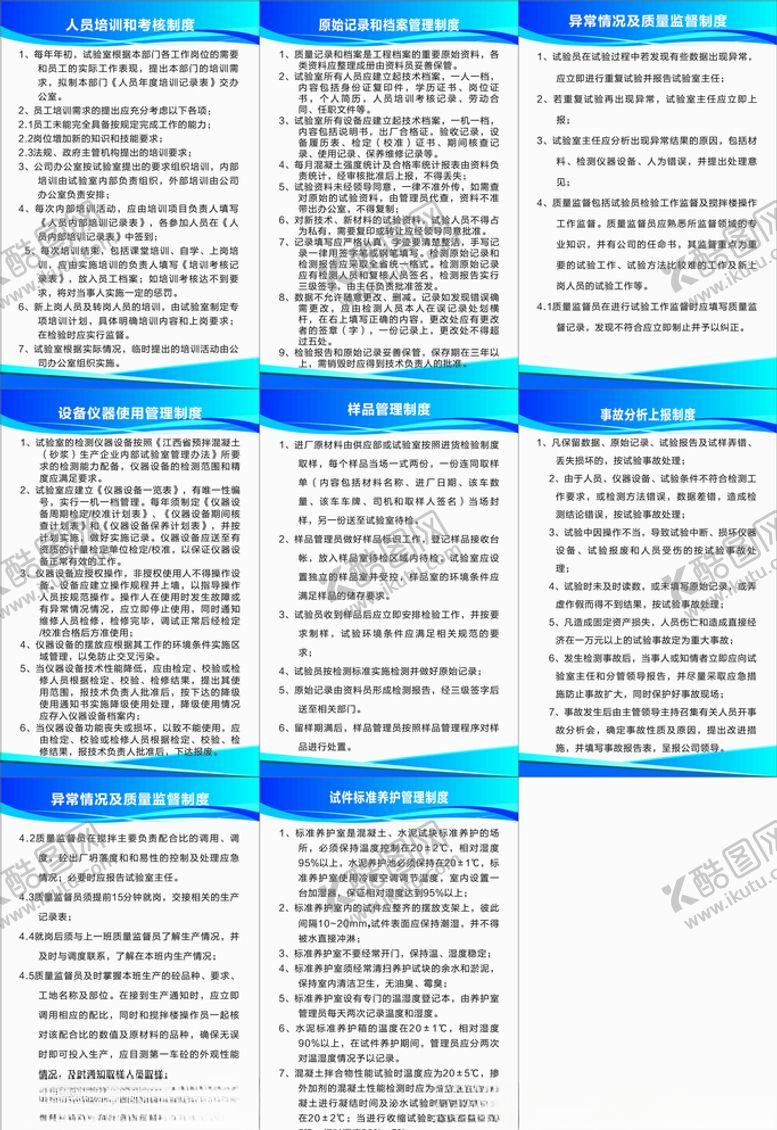 编号：82457007140357578186【酷图网】源文件下载-商砼制度牌