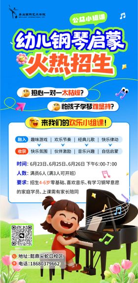 暑假班教育培训钢琴艺术招生海报