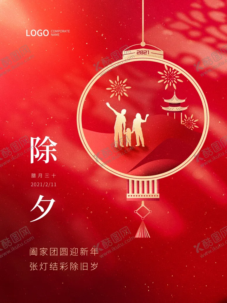 编号：39652103251507296185【酷图网】源文件下载-春节