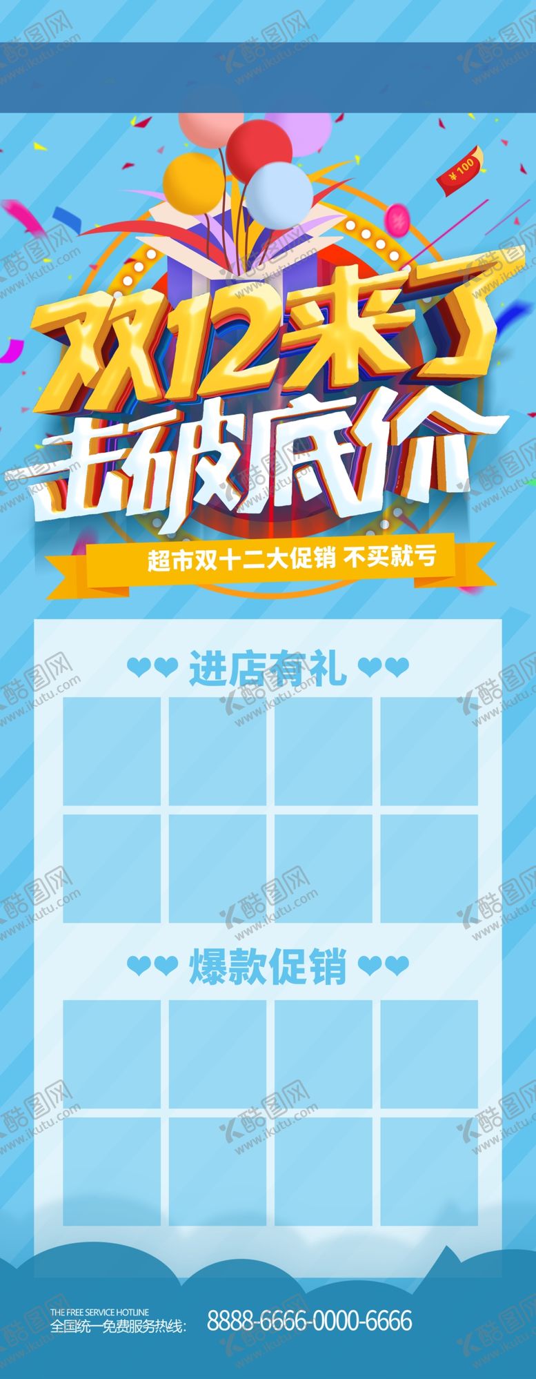 编号：85521910231918516515【酷图网】源文件下载-双12来袭