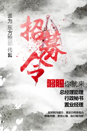 招聘展板简章传单模板