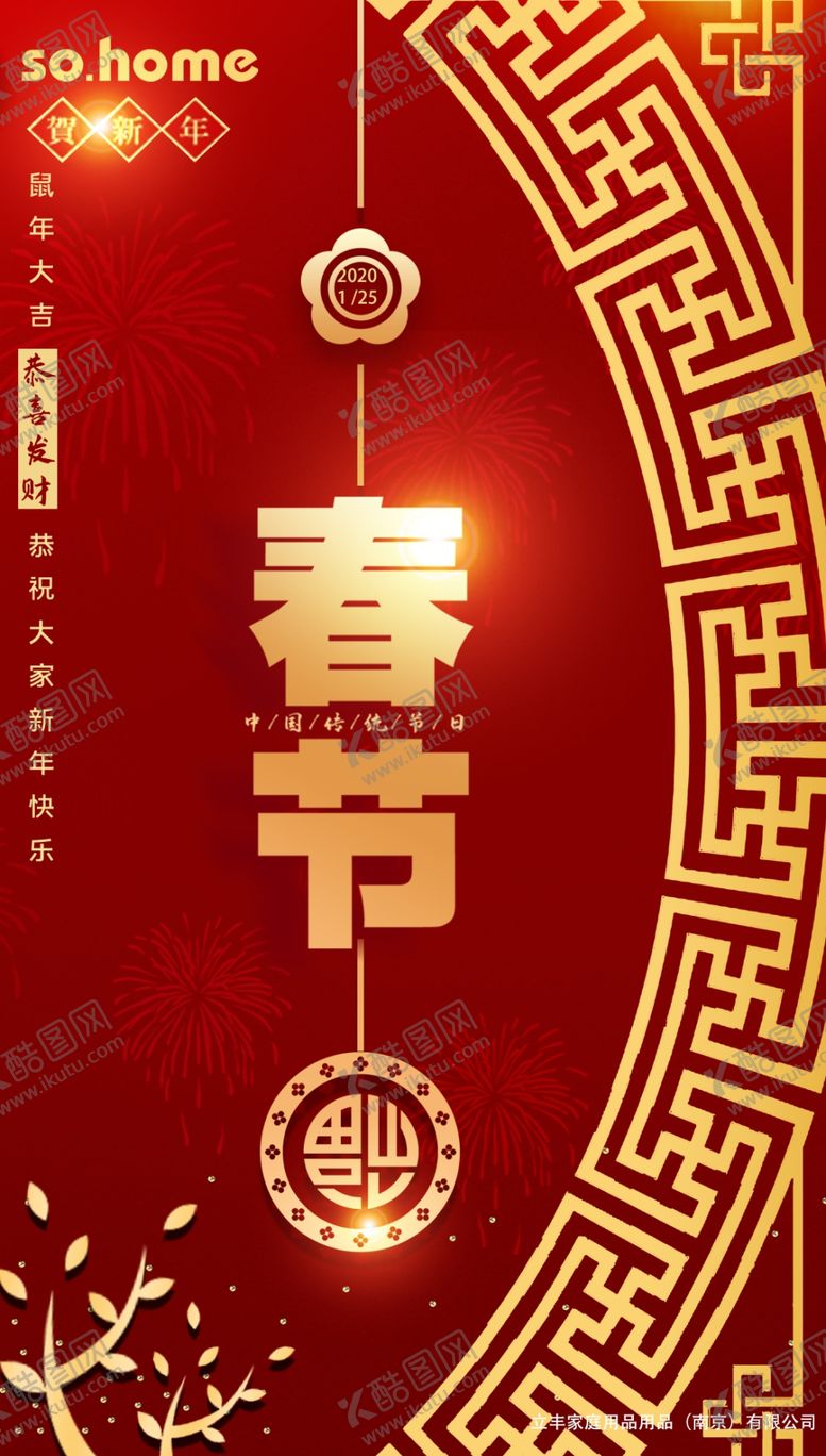 编号：10849807140233299083【酷图网】源文件下载-春节海报