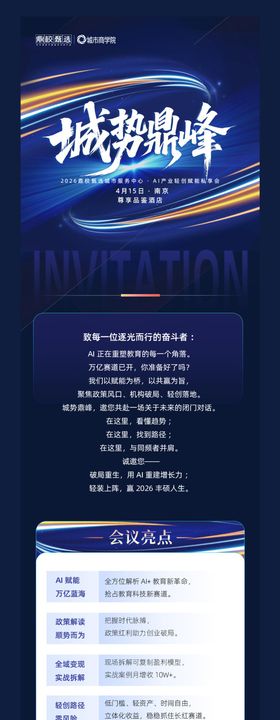 酒类活动电子邀请函峰会介绍长图海报