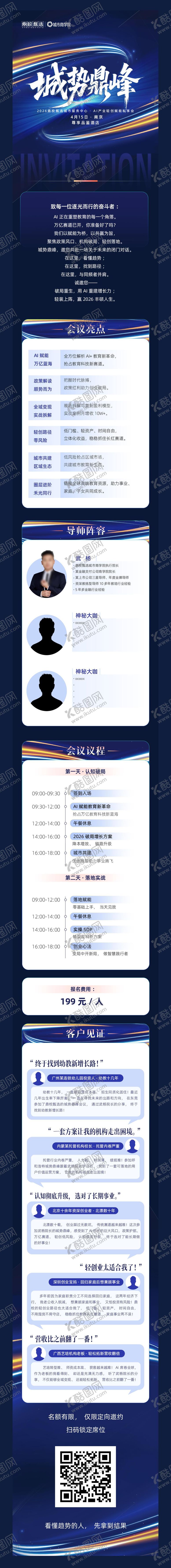 编号：52583306091425279494【酷图网】源文件下载-邀请函长图介绍海报