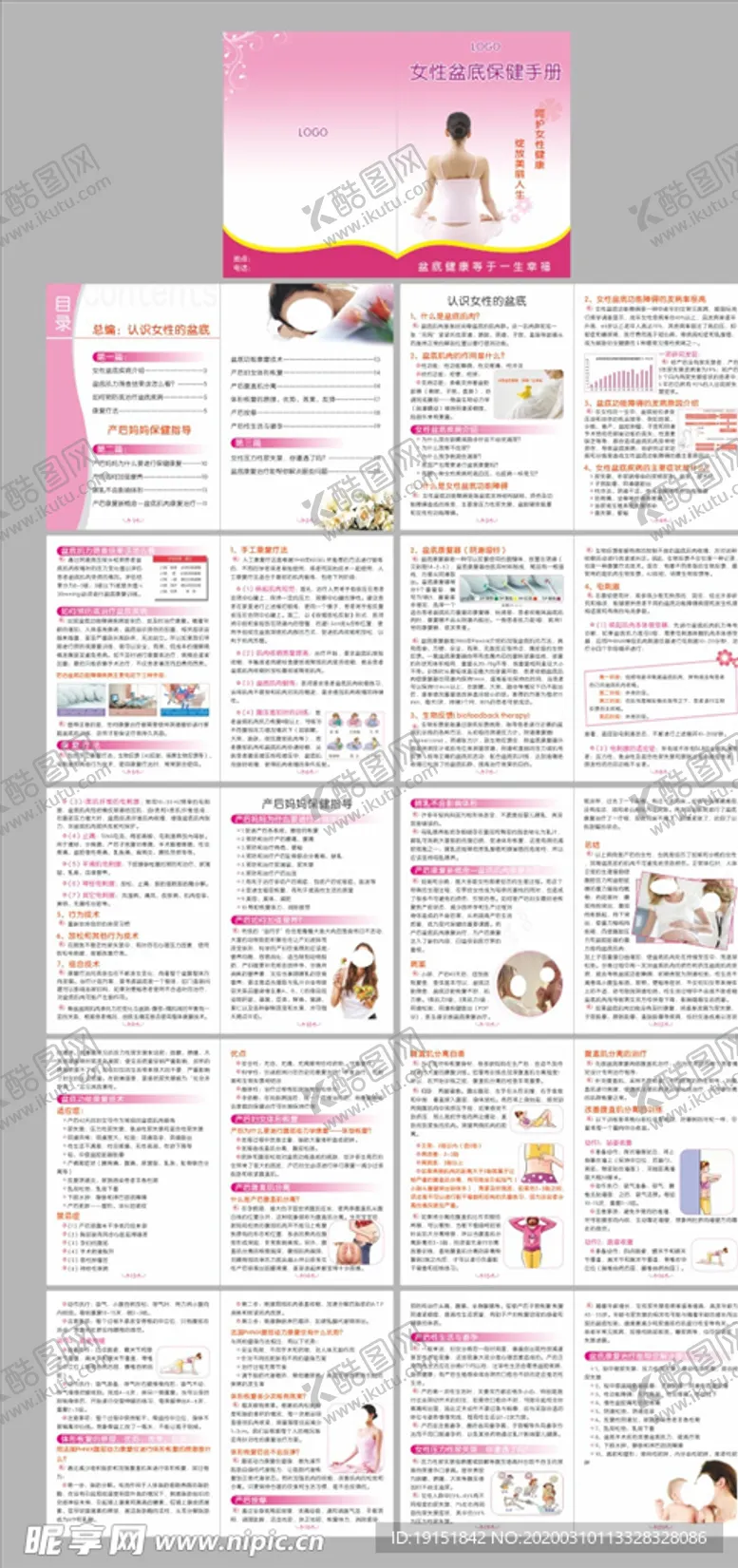 编号：59286506290722036091【酷图网】源文件下载-女性盆底保健手册