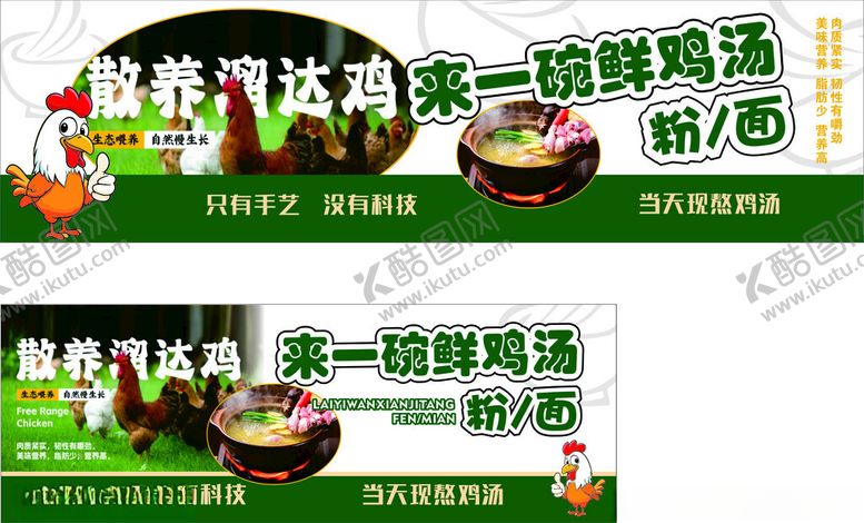 编号：56193204032231112072【酷图网】源文件下载-鸡汤粉面