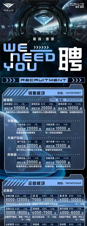 招聘长图