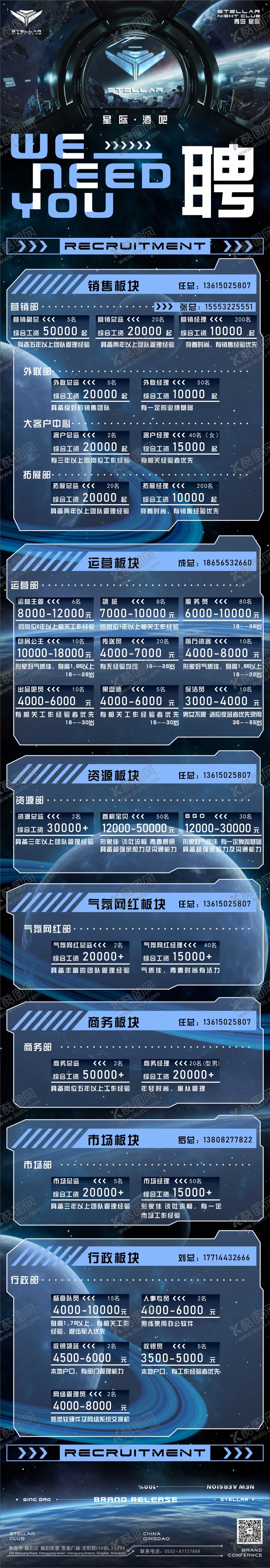 编号：56802909161144221900【酷图网】源文件下载-招聘长图