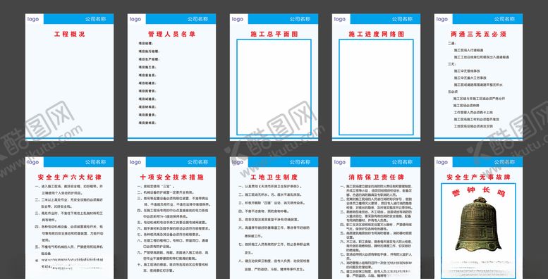 编号：76575510070501529494【酷图网】源文件下载-工地展牌十图
